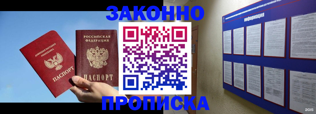 прописка гарантия в Кашире